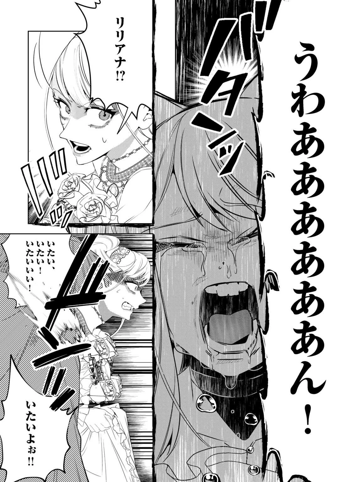 政略より愛を選んだ結婚。～後悔は十年後にやってきた。～ 第6話 - 26