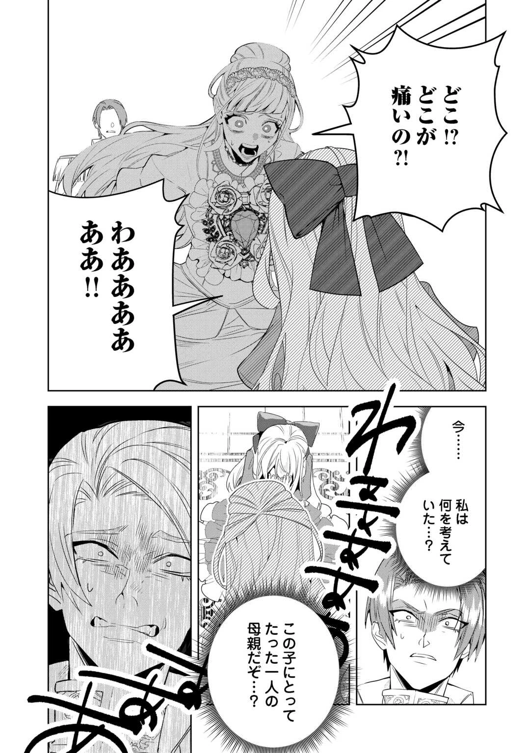 政略より愛を選んだ結婚。～後悔は十年後にやってきた。～ 第6話 - 27