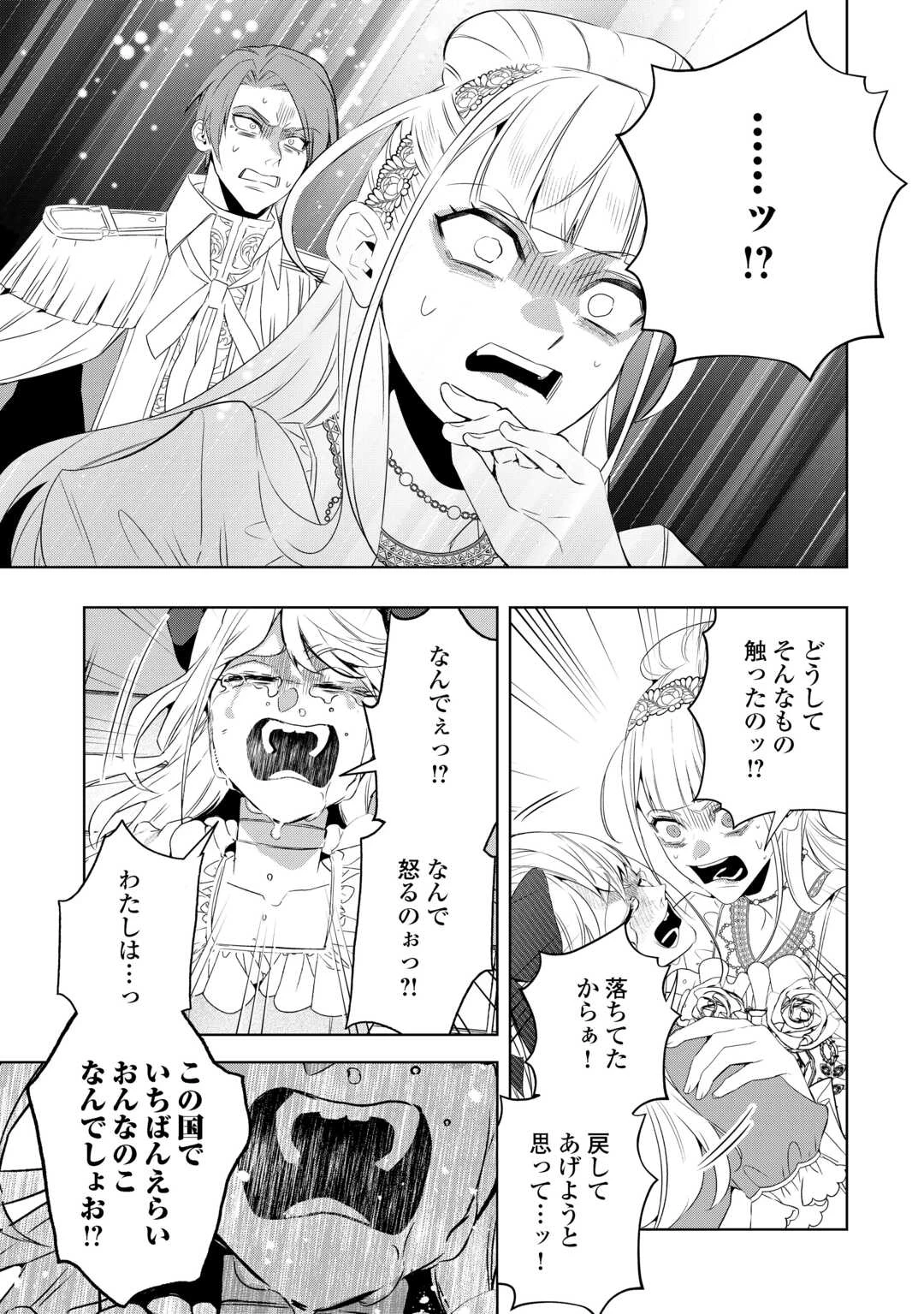 政略より愛を選んだ結婚。～後悔は十年後にやってきた。～ 第6話 - 29