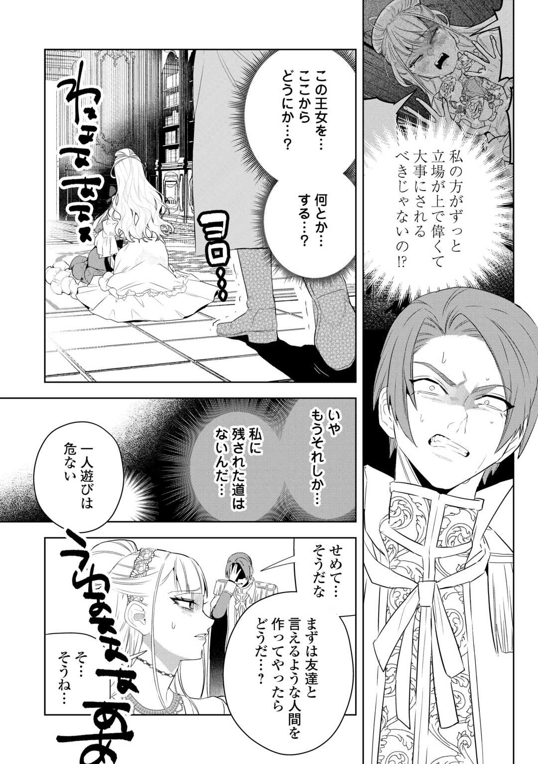 政略より愛を選んだ結婚。～後悔は十年後にやってきた。～ 第6話 - 30