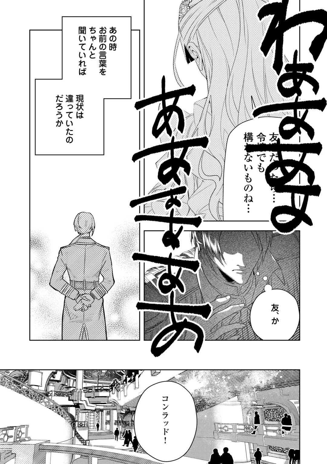 政略より愛を選んだ結婚。～後悔は十年後にやってきた。～ 第6話 - 31