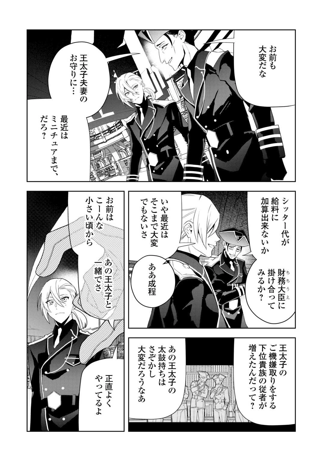 政略より愛を選んだ結婚。～後悔は十年後にやってきた。～ 第6話 - 32