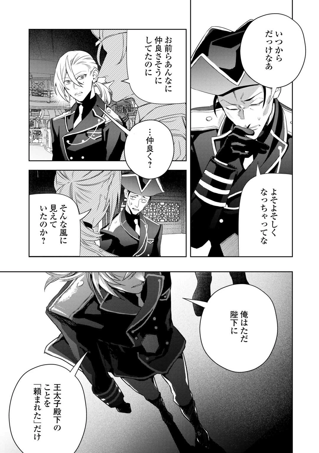 政略より愛を選んだ結婚。～後悔は十年後にやってきた。～ 第6話 - 33