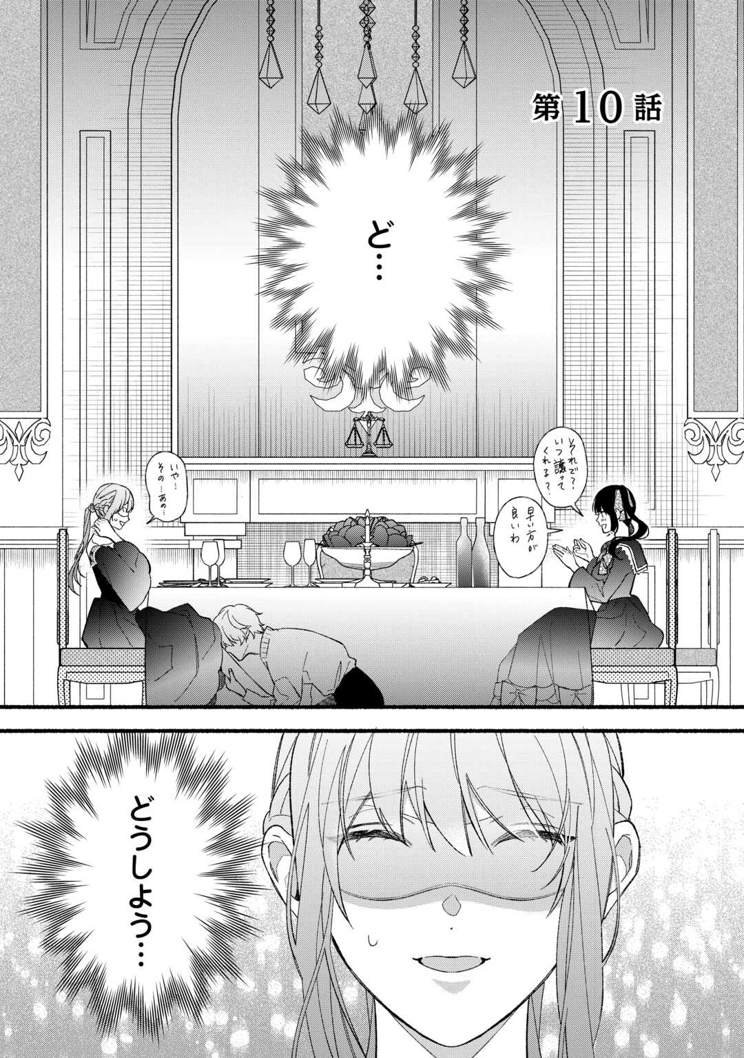 消滅した悪役令嬢 第10話 - 1