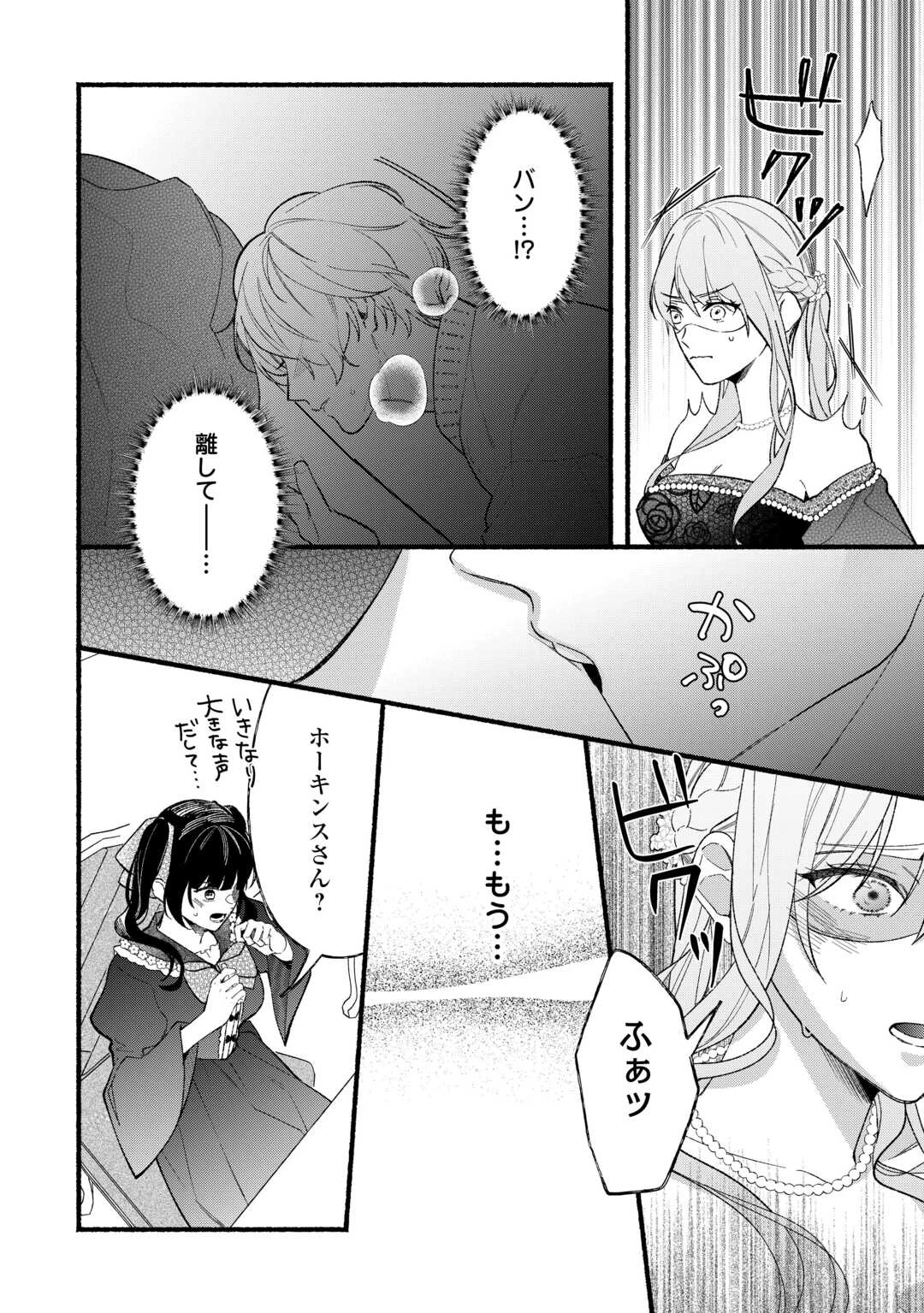 消滅した悪役令嬢 第10話 - 2