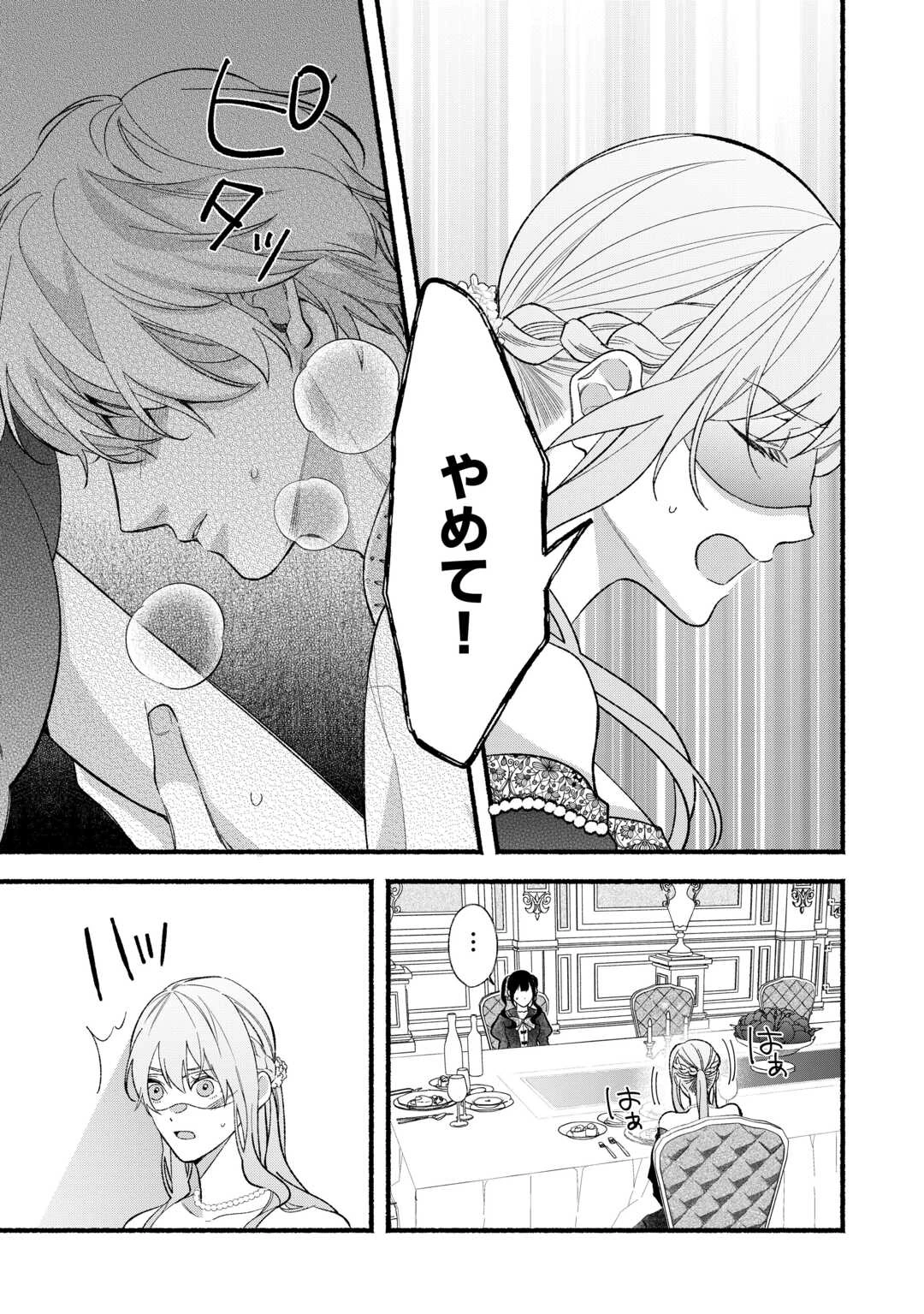 消滅した悪役令嬢 第10話 - 3