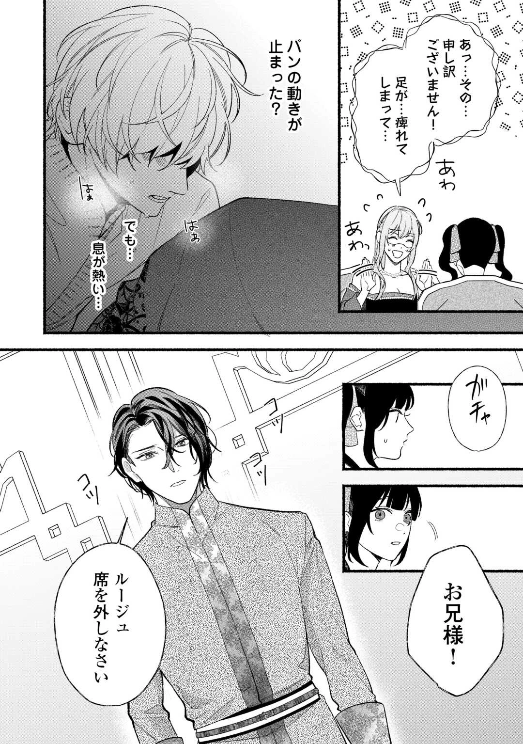 消滅した悪役令嬢 第10話 - 4