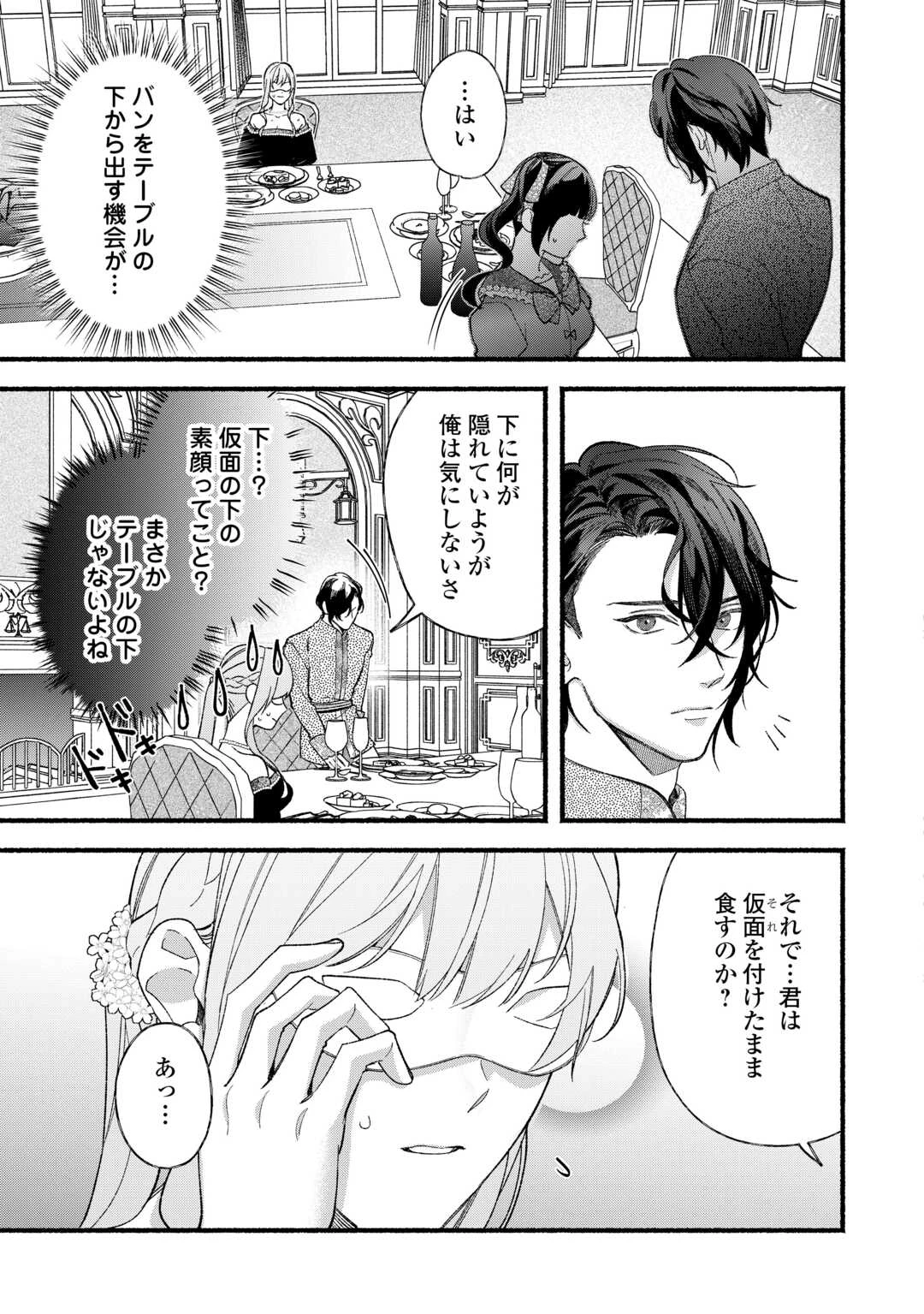 消滅した悪役令嬢 第10話 - 5