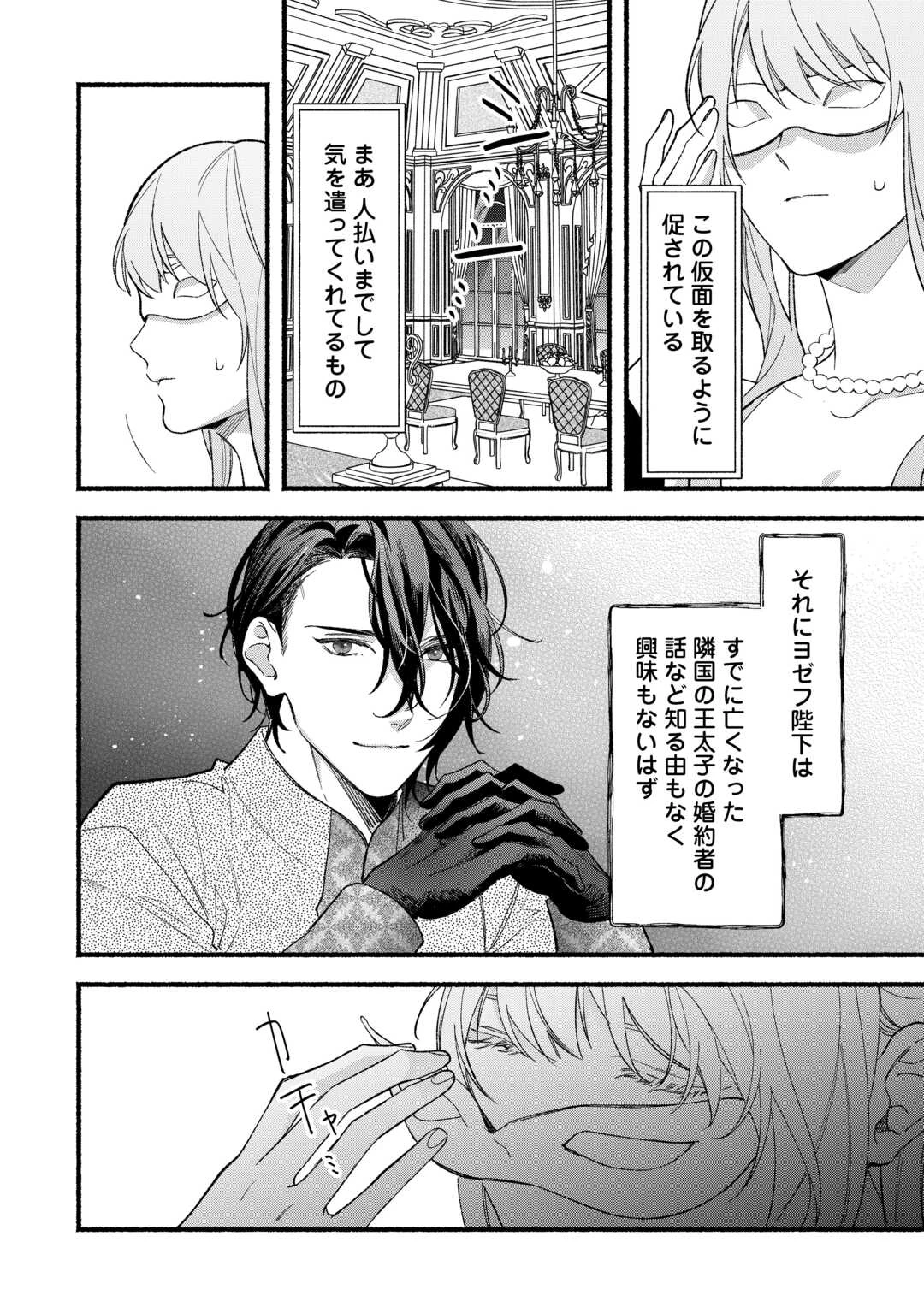 消滅した悪役令嬢 第10話 - 6