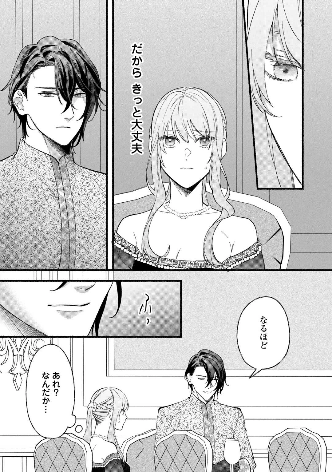 消滅した悪役令嬢 第10話 - 7