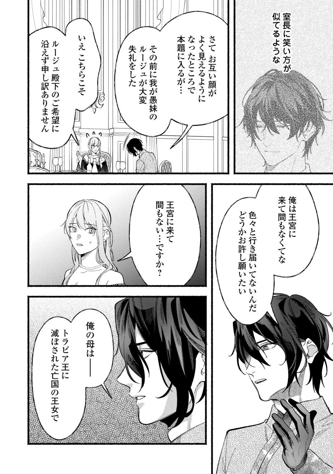 消滅した悪役令嬢 第10話 - 8