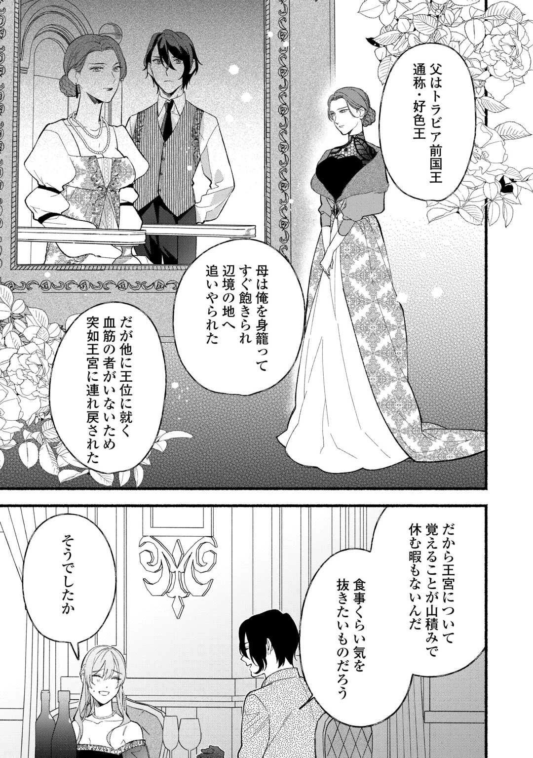 消滅した悪役令嬢 第10話 - 9