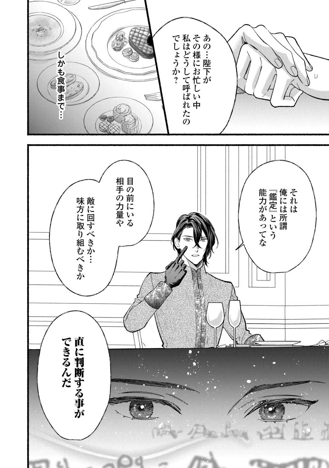 消滅した悪役令嬢 第10話 - 10