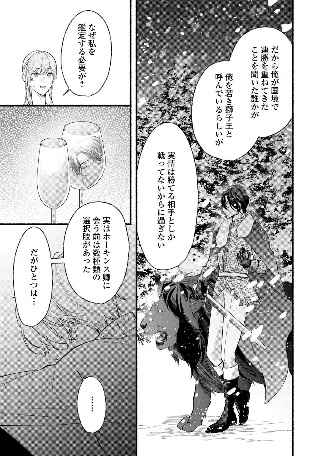 消滅した悪役令嬢 第10話 - 11