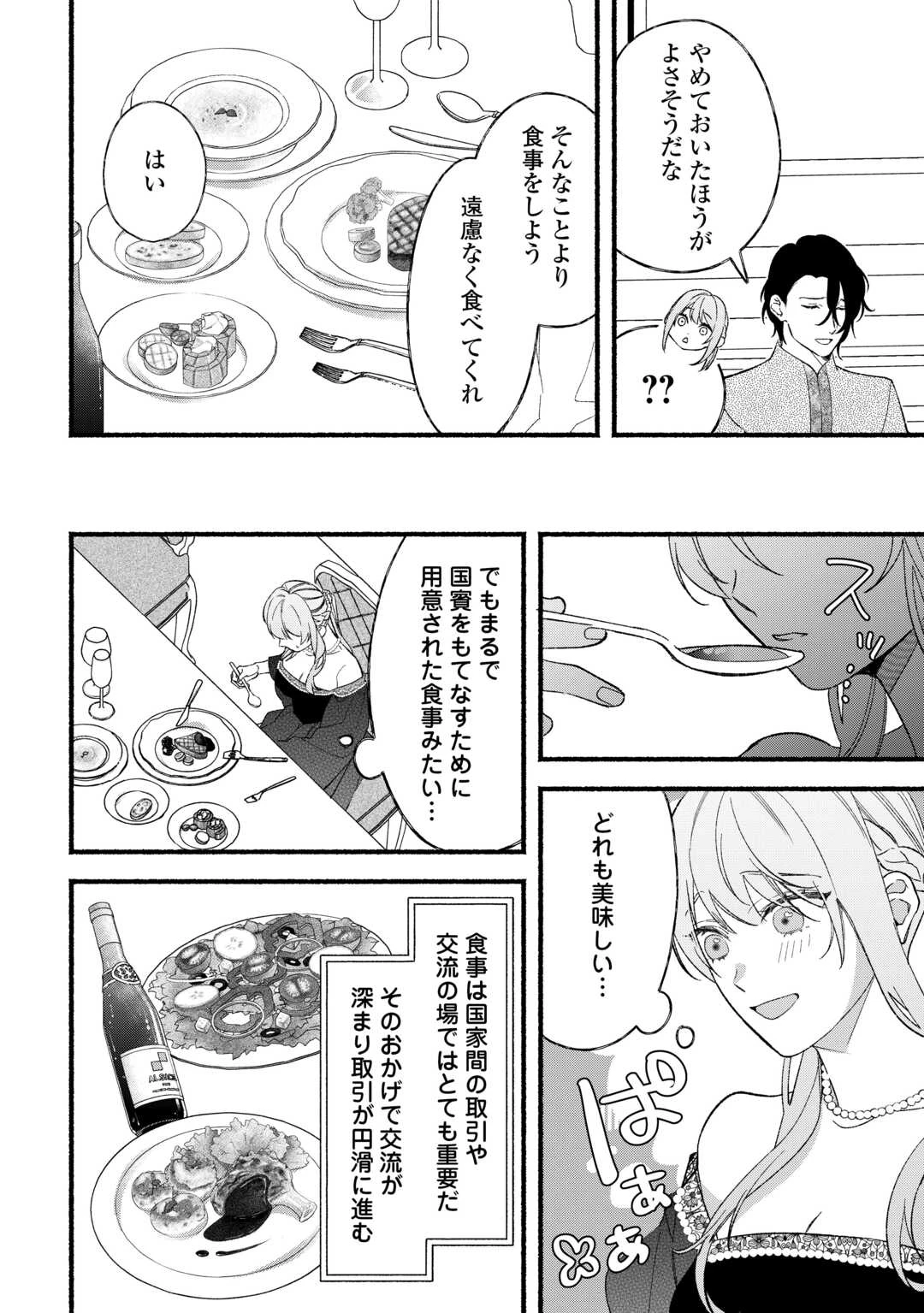 消滅した悪役令嬢 第10話 - 12