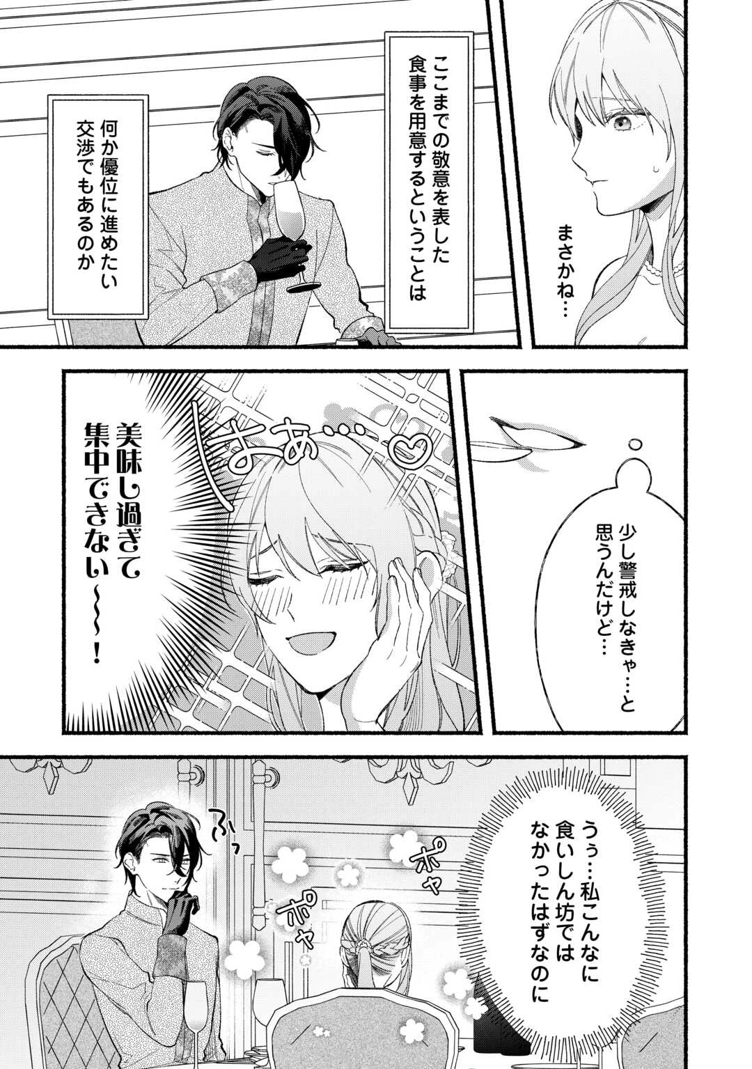 消滅した悪役令嬢 第10話 - 13