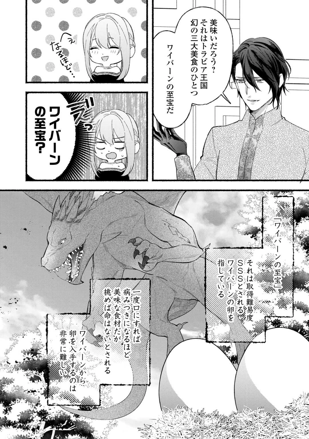 消滅した悪役令嬢 第10話 - 14