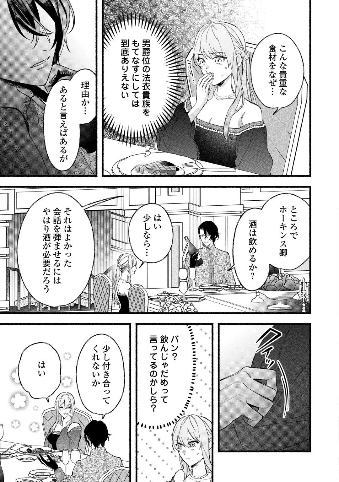 消滅した悪役令嬢 第10話 - 15