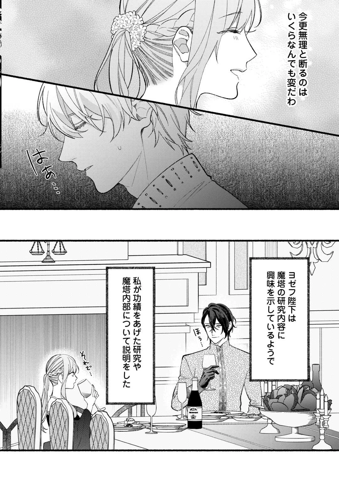 消滅した悪役令嬢 第10話 - 16