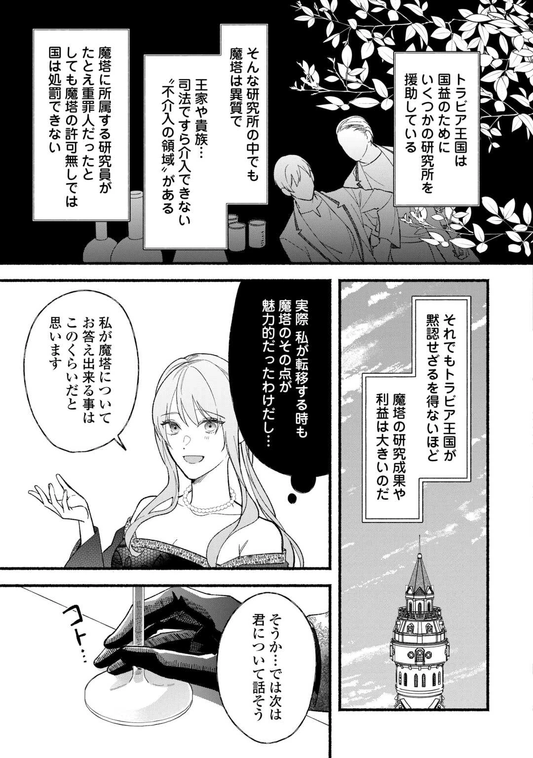 消滅した悪役令嬢 第10話 - 17