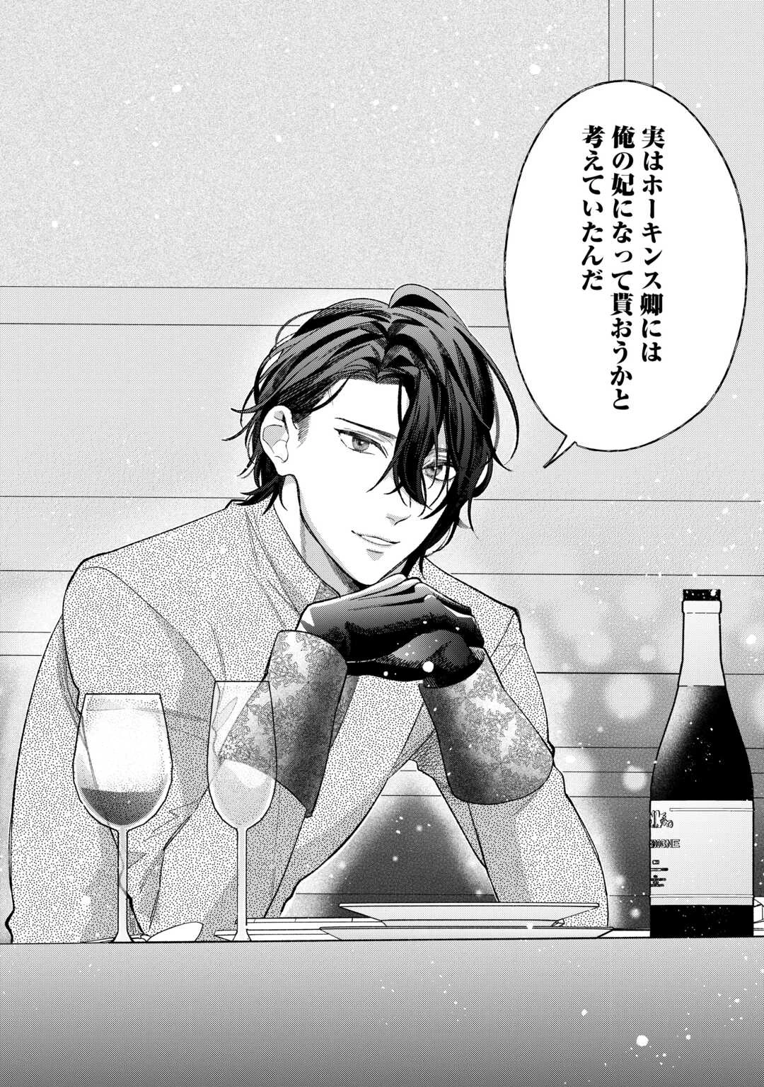 消滅した悪役令嬢 第10話 - 18