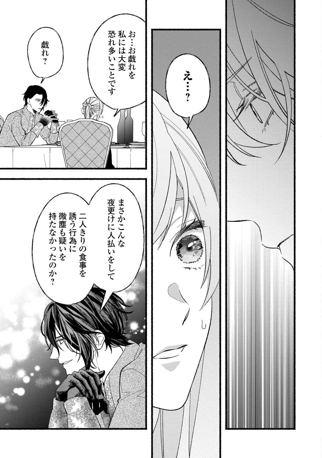 消滅した悪役令嬢 第10話 - 19