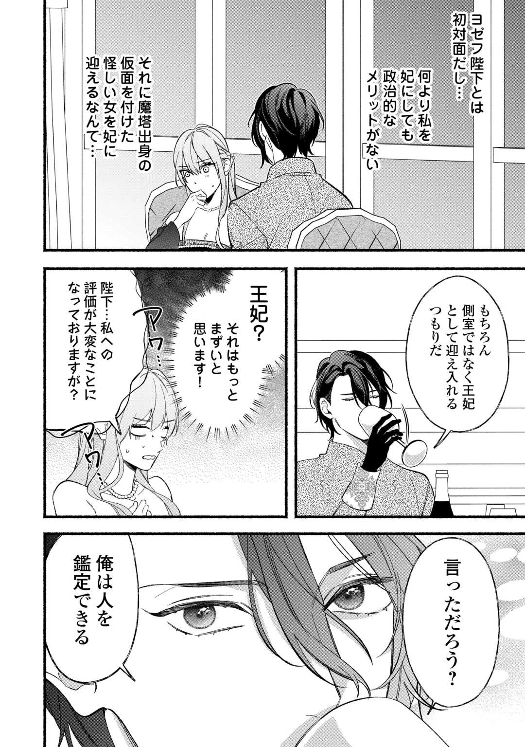 消滅した悪役令嬢 第10話 - 20