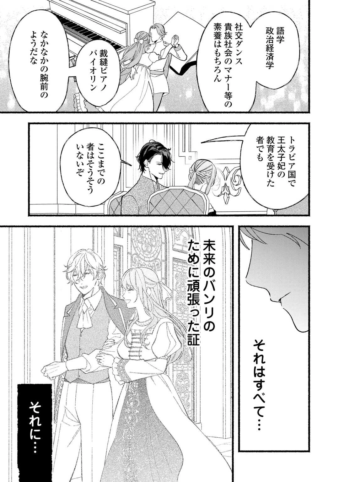 消滅した悪役令嬢 第10話 - 21