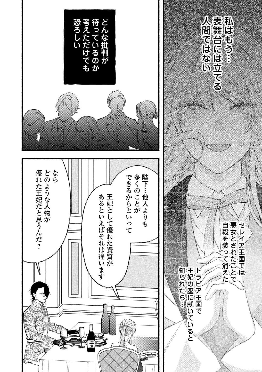 消滅した悪役令嬢 第10話 - 22