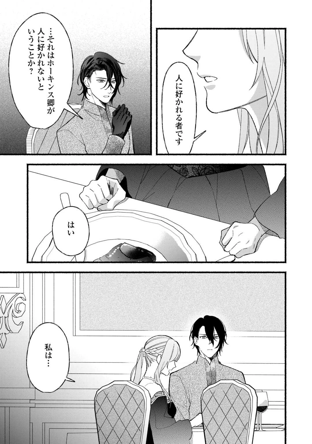 消滅した悪役令嬢 第10話 - 23