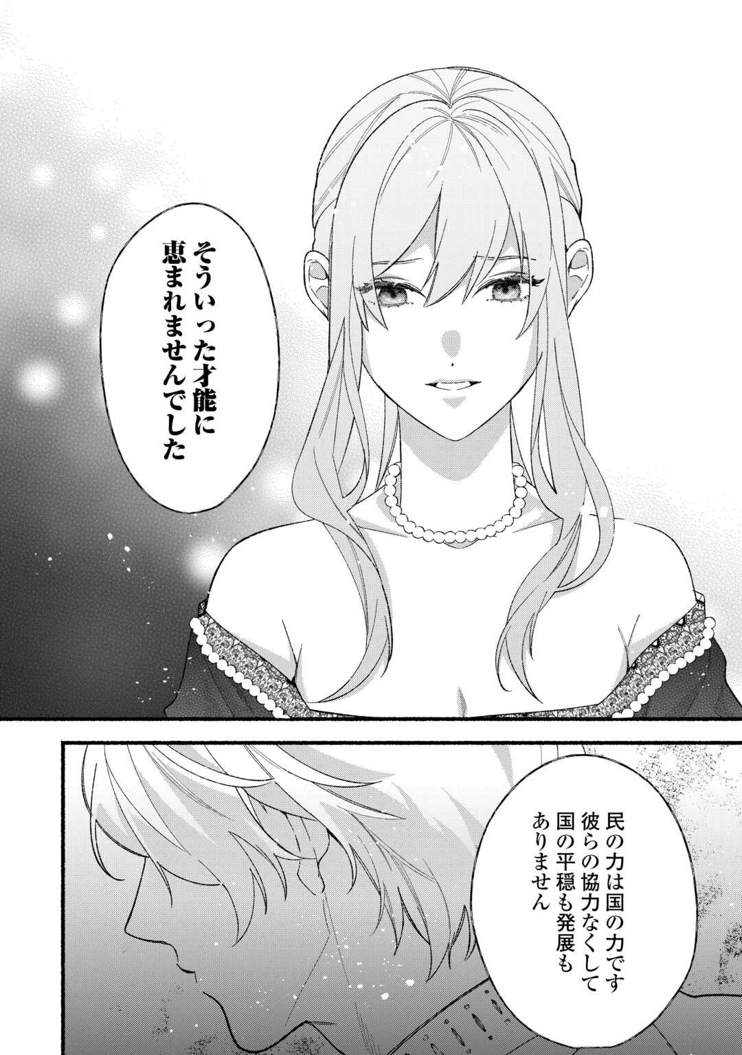 消滅した悪役令嬢 第10話 - 24