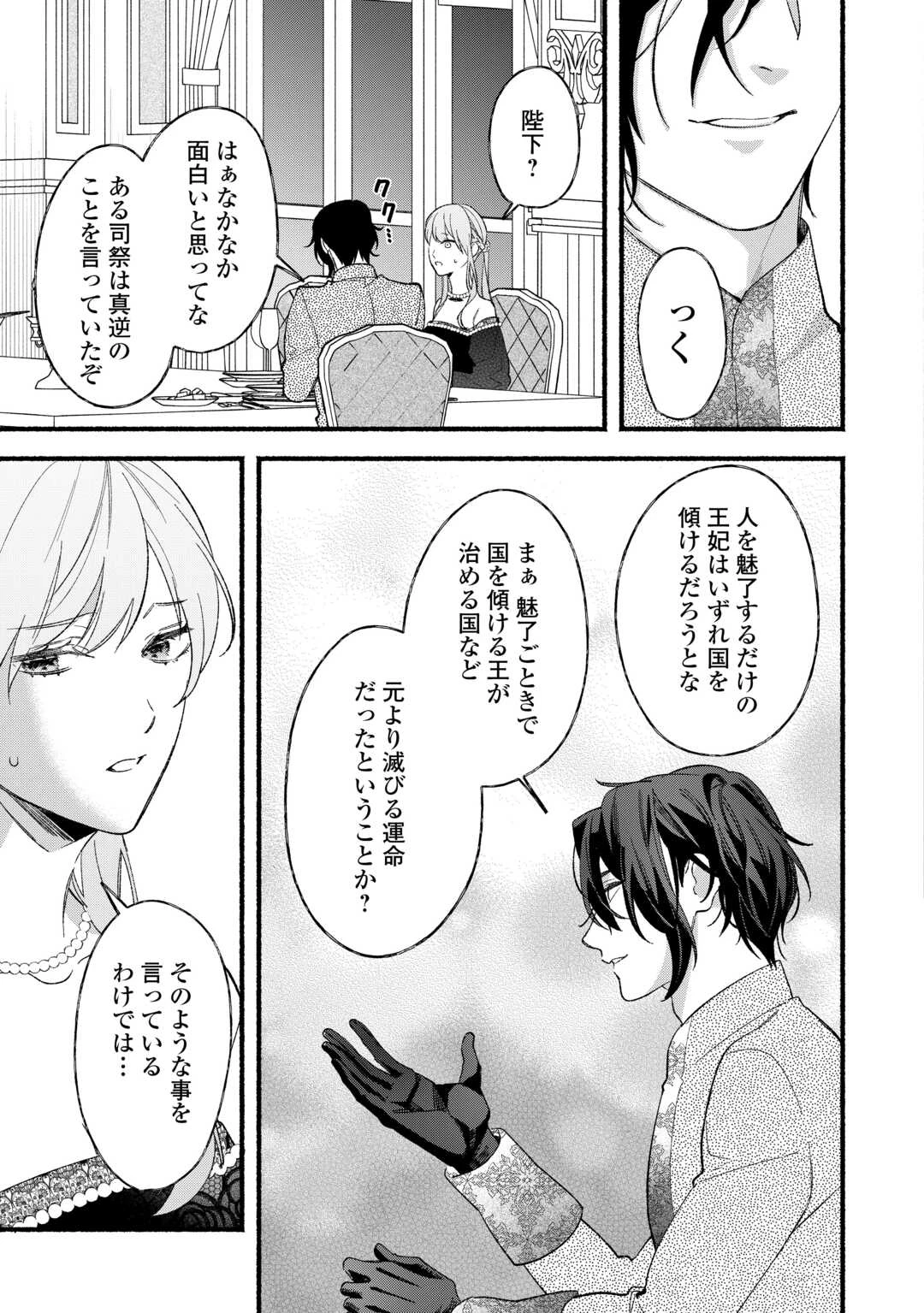 消滅した悪役令嬢 第10話 - 25