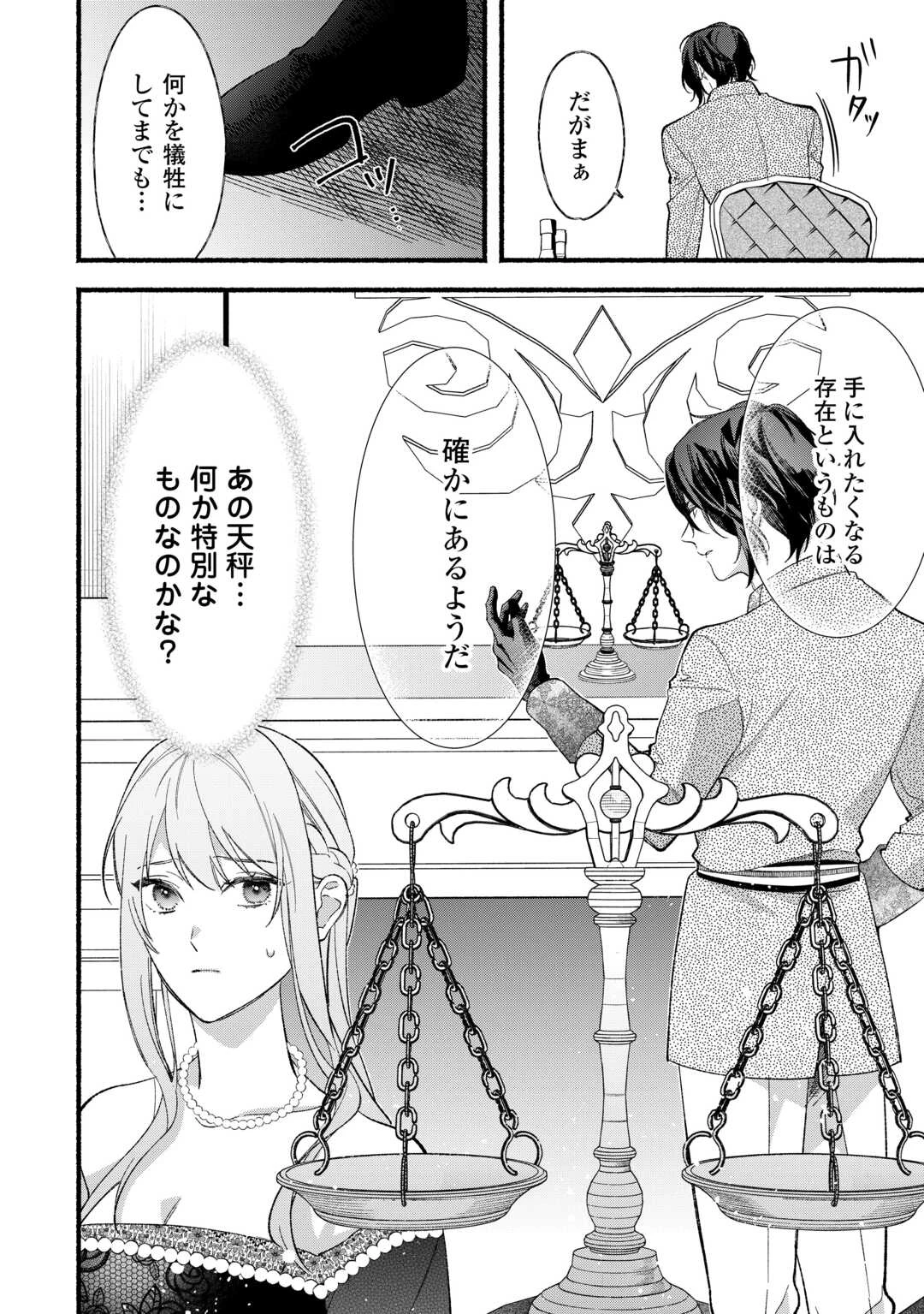 消滅した悪役令嬢 第10話 - 26