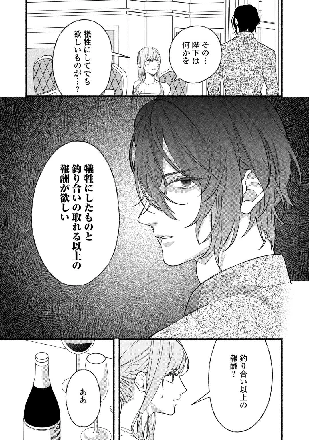 消滅した悪役令嬢 第10話 - 27