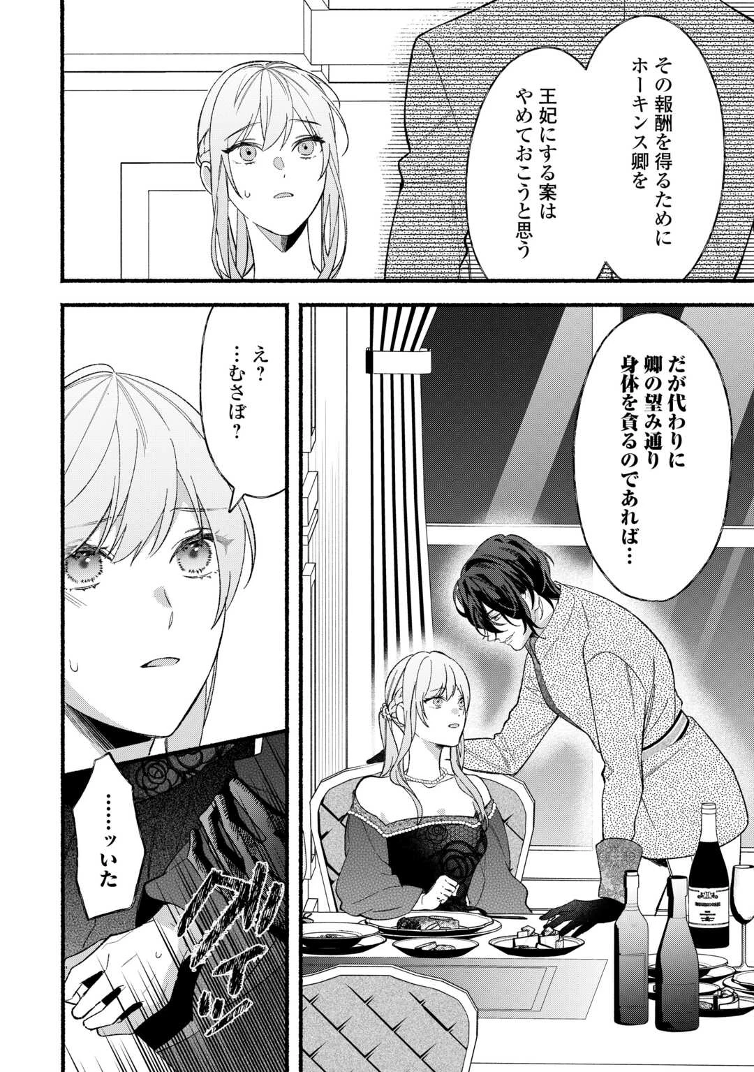 消滅した悪役令嬢 第10話 - 28