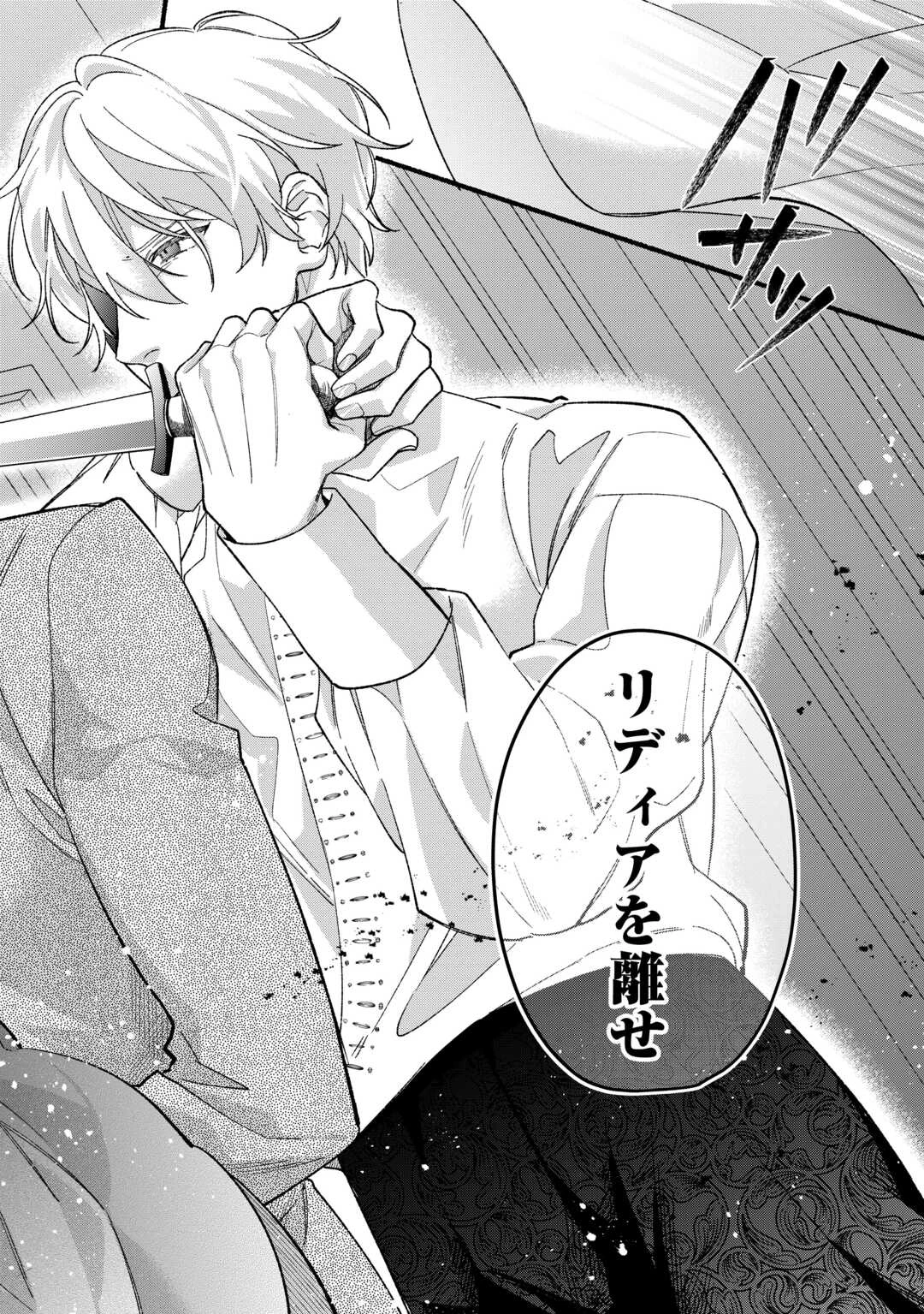 消滅した悪役令嬢 第10話 - 30