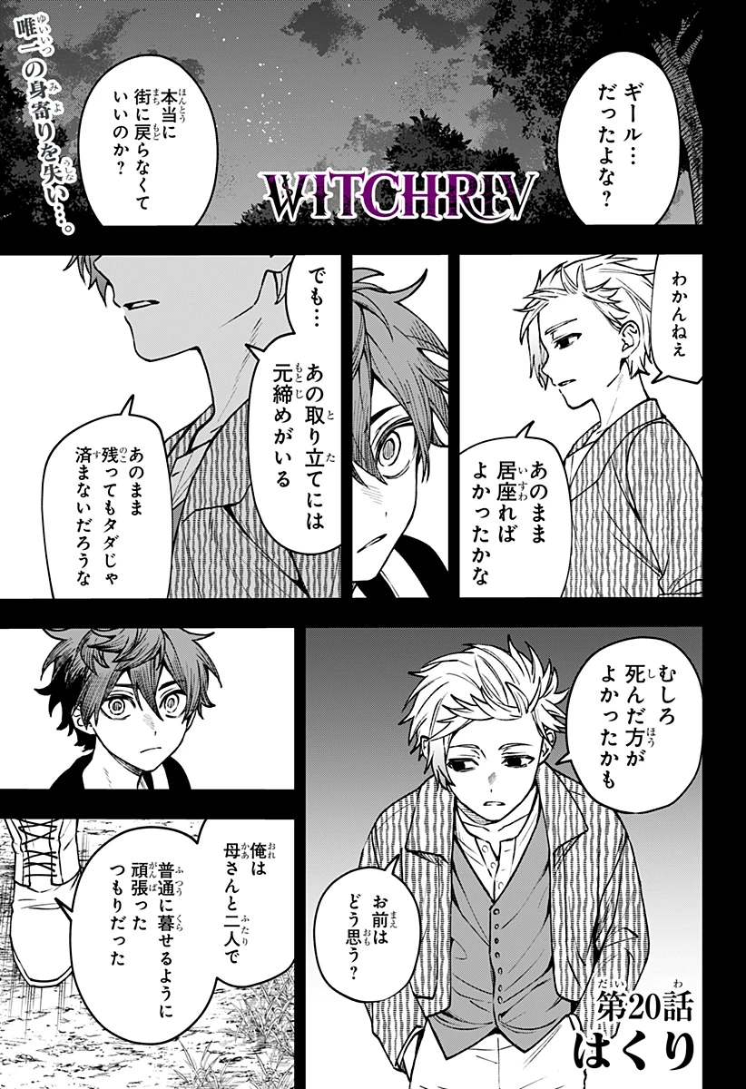 Witchriv 第20話 - 1