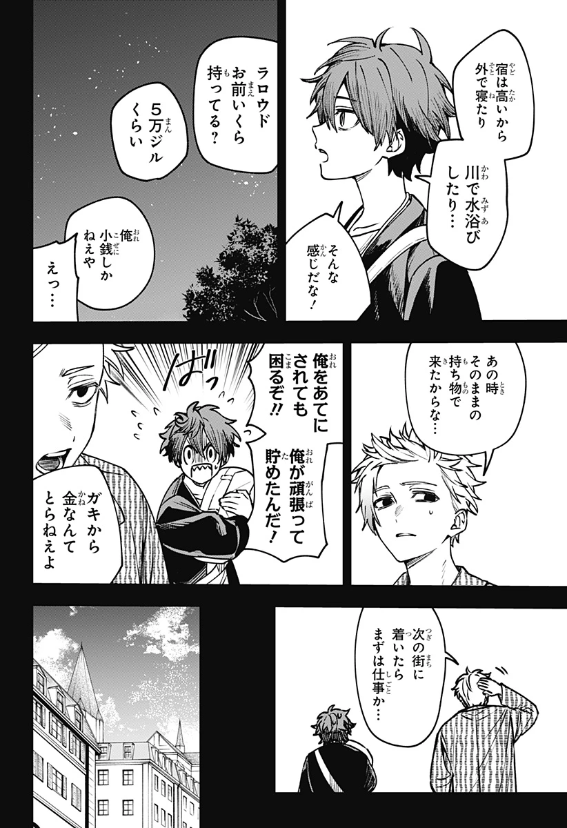 Witchriv 第20話 - 4