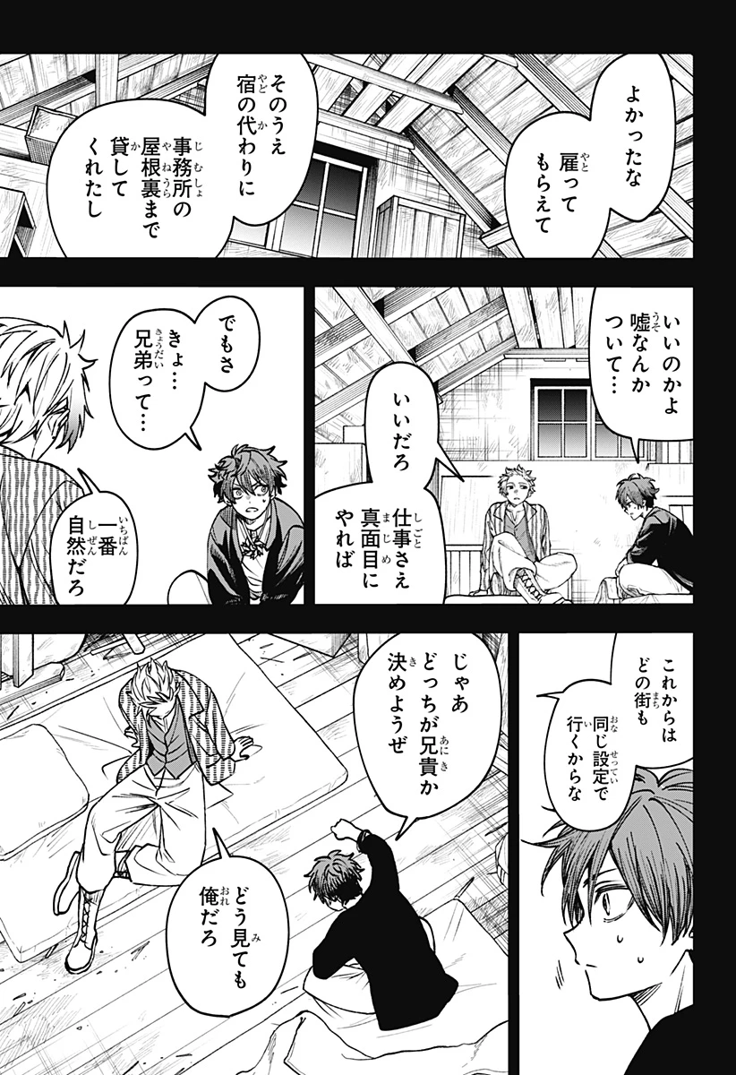 Witchriv 第20話 - 7