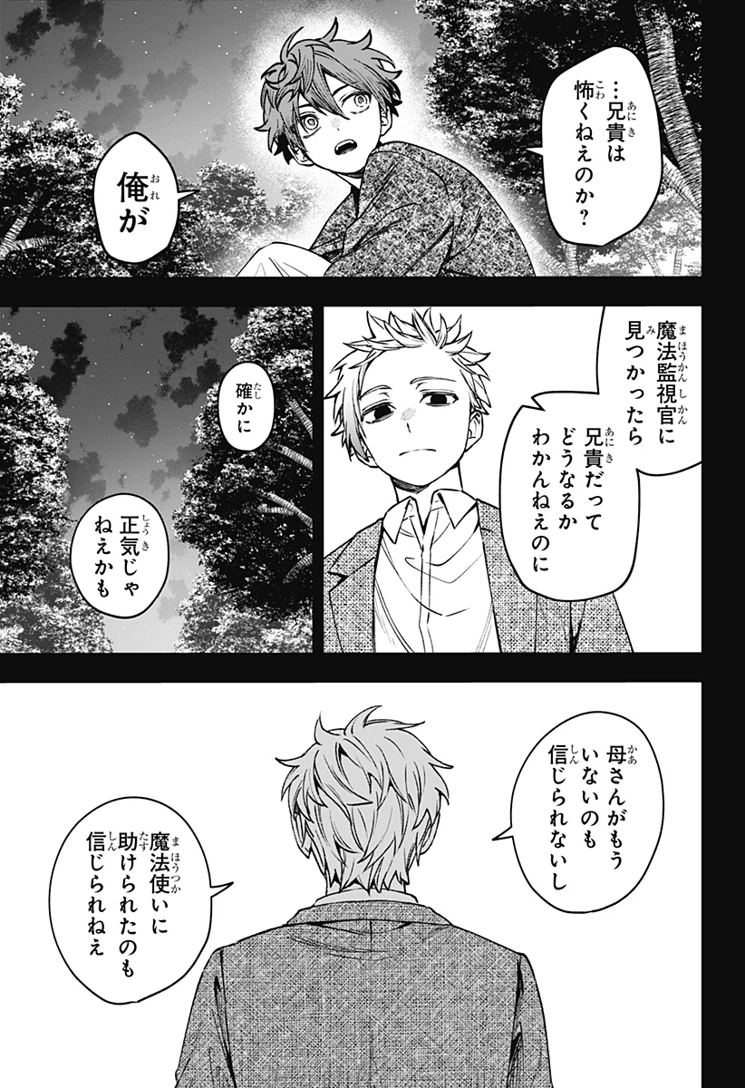 Witchriv 第20話 - 17