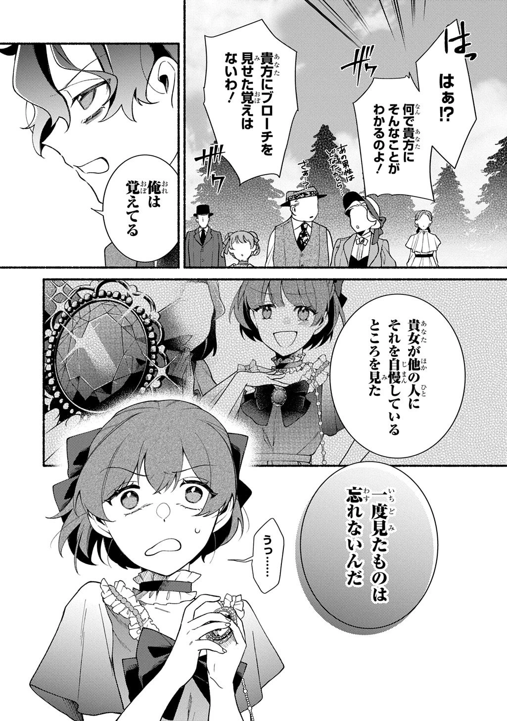 夜明けの貴公子は行き遅れの太陽に恋焦がれる THE COMIC 第4話 - 3