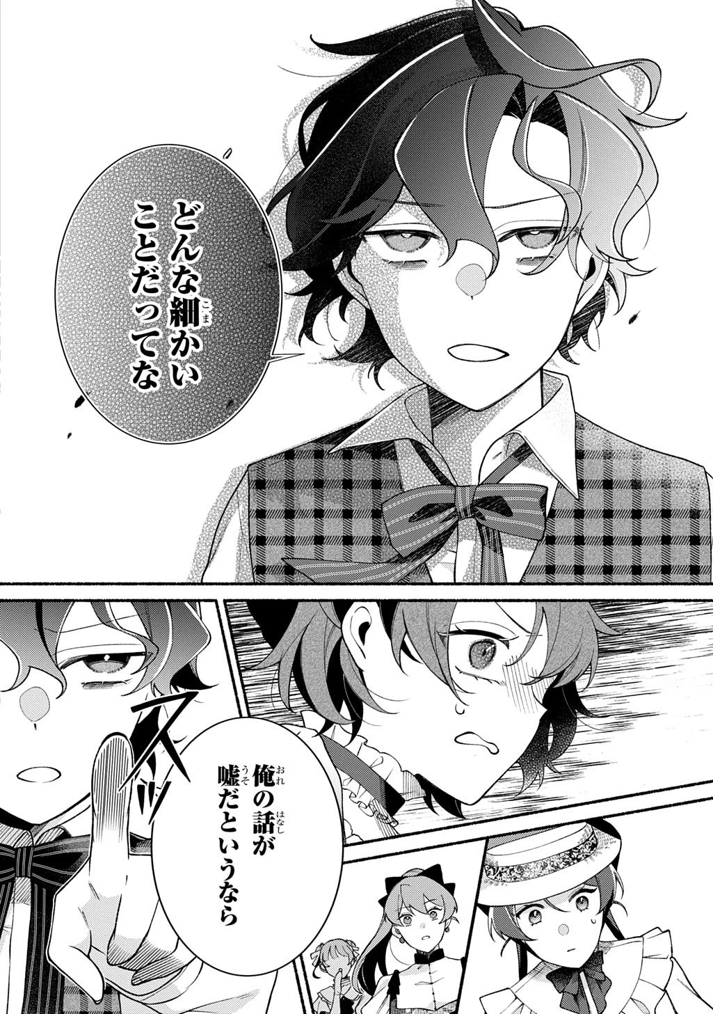 夜明けの貴公子は行き遅れの太陽に恋焦がれる THE COMIC 第4話 - 4