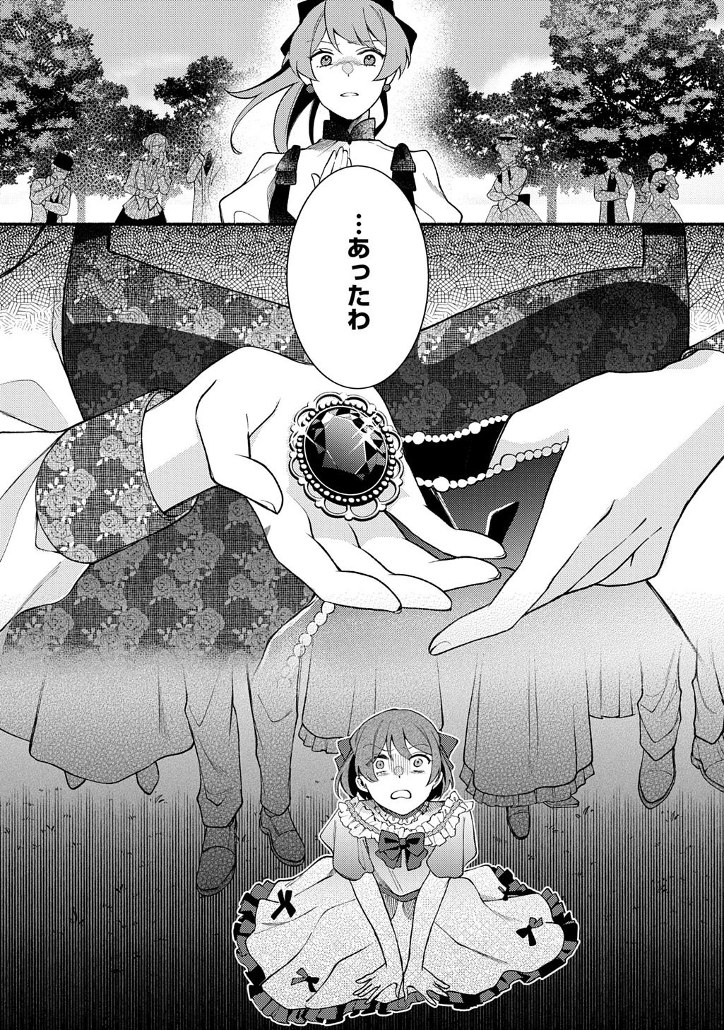 夜明けの貴公子は行き遅れの太陽に恋焦がれる THE COMIC 第4話 - 6