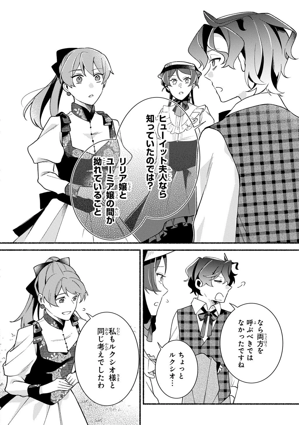 夜明けの貴公子は行き遅れの太陽に恋焦がれる THE COMIC 第4話 - 8