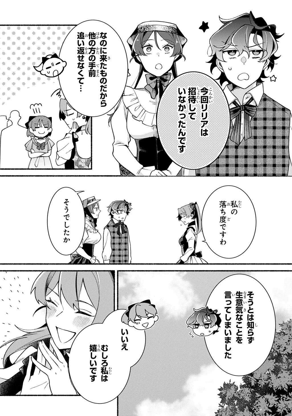 夜明けの貴公子は行き遅れの太陽に恋焦がれる THE COMIC 第4話 - 9