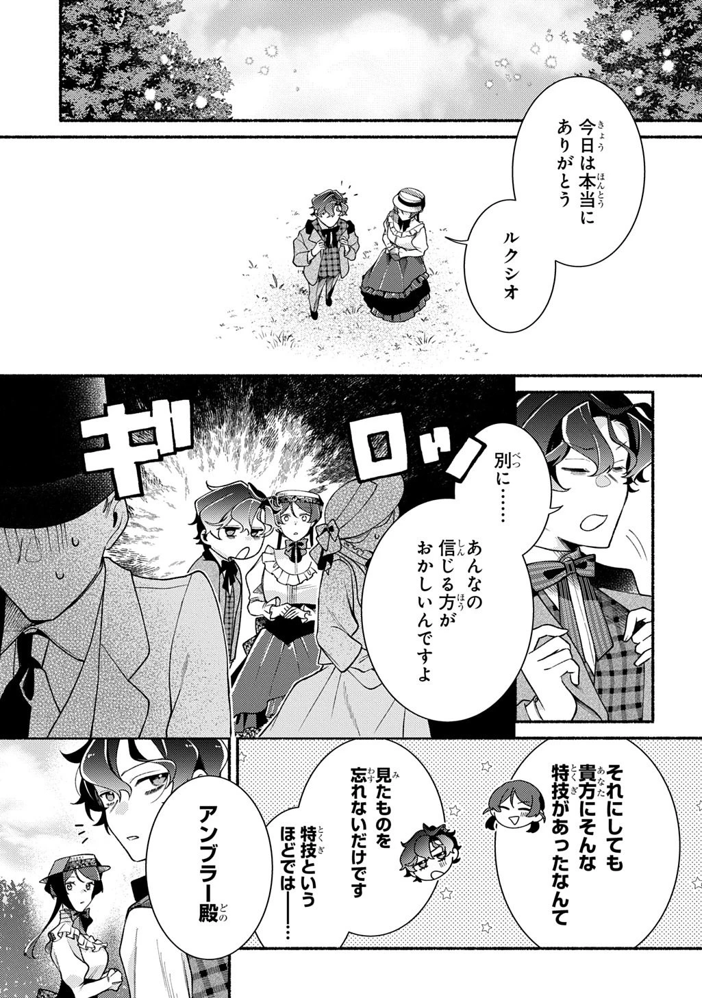 夜明けの貴公子は行き遅れの太陽に恋焦がれる THE COMIC 第4話 - 11