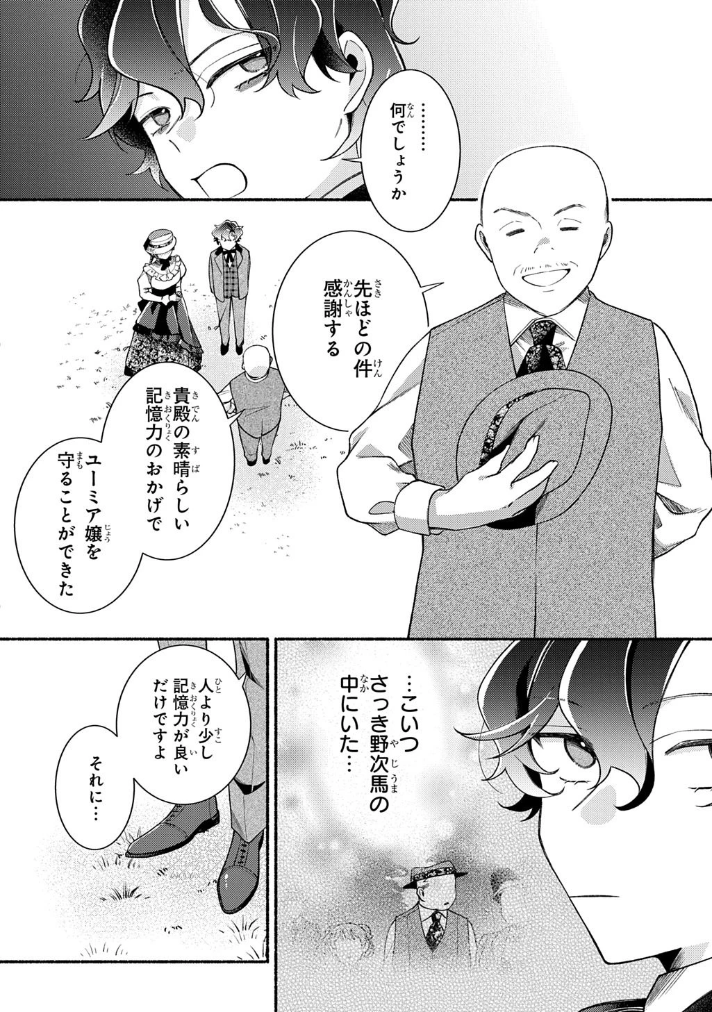 夜明けの貴公子は行き遅れの太陽に恋焦がれる THE COMIC 第4話 - 12