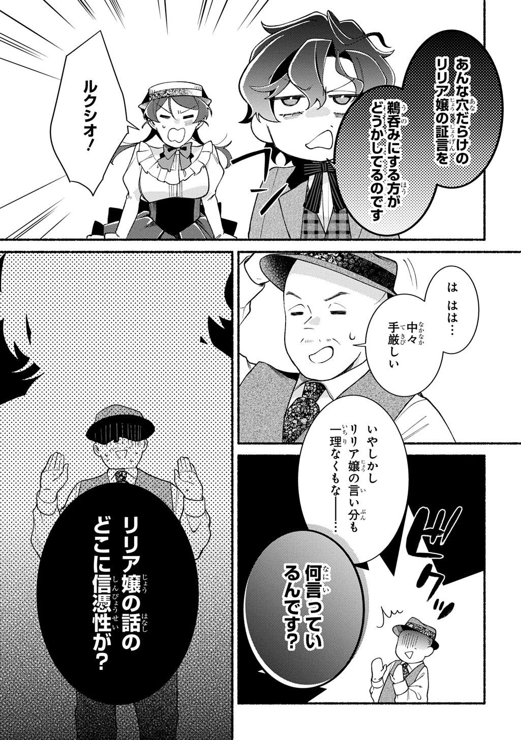 夜明けの貴公子は行き遅れの太陽に恋焦がれる THE COMIC 第4話 - 13