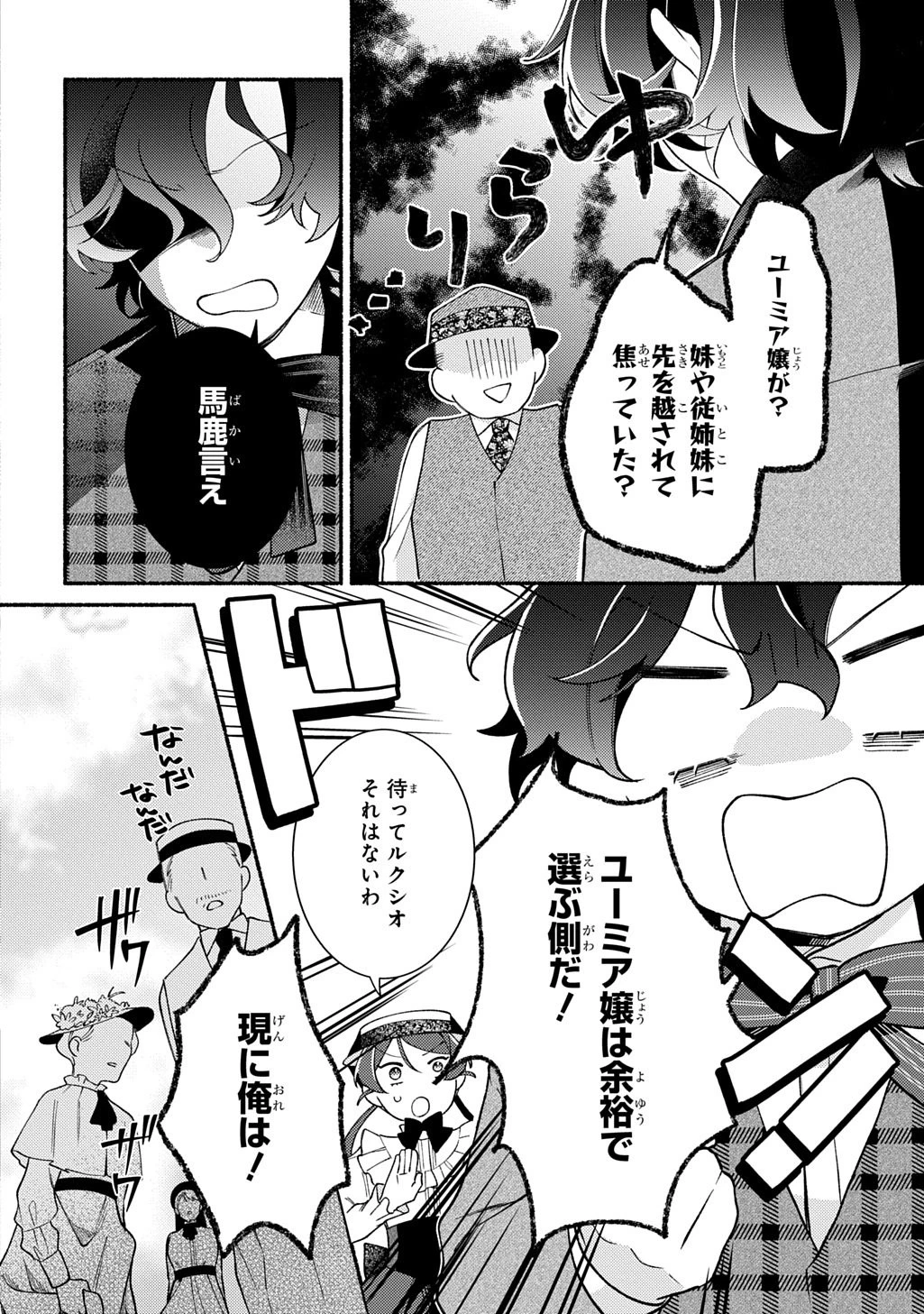 夜明けの貴公子は行き遅れの太陽に恋焦がれる THE COMIC 第4話 - 14