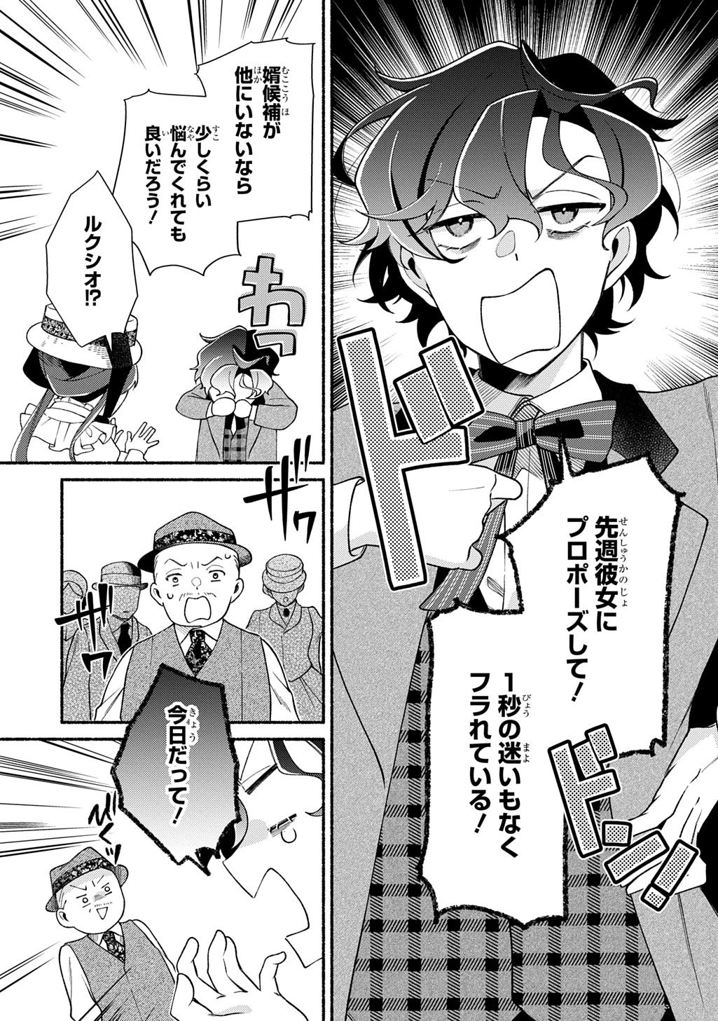 夜明けの貴公子は行き遅れの太陽に恋焦がれる THE COMIC 第4話 - 15